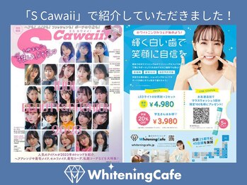 ホワイトニングカフェ 平塚店(WhiteningCafe)/SCawaiiに掲載されました！