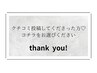 【プレゼント】クチコミ投稿してくださった方はこちらをお選びください☆