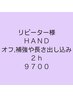 【Hand】２h フリーアート