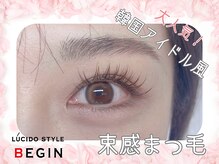 ルシードスタイル ビギン(LUCIDO STYLE BIGEN)/【マツエク】フラットラッシュ