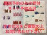 【デビュー直前割限定】【ハンド・フット】シンプル定額コース￥2400現金のみ
