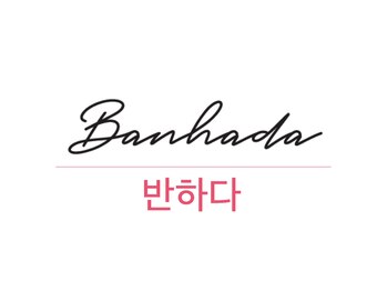クルワートル デフィ/韓国で大人気ロッド『BANHADA』
