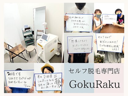 ゴクラク(GokuRaku)の写真