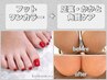 ≪フットワンカラー＋足裏・かかと角質ケア≫¥11,800→¥9,800