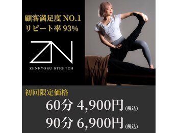 全力ストレッチ 新宿三丁目店