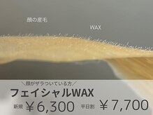 リモア(REMORE)/お顔の産毛達さようなら