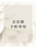 ★口コミ投稿用★