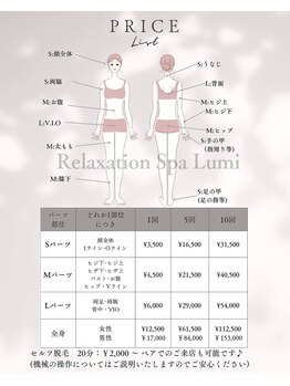 ルミ(Lumi)/脱毛