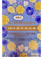 カイロオフィスほばら/6月7日マルシェ開催します！