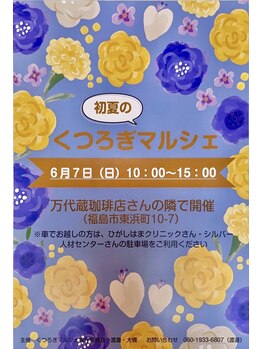 カイロオフィスほばら/6月7日マルシェ開催します!