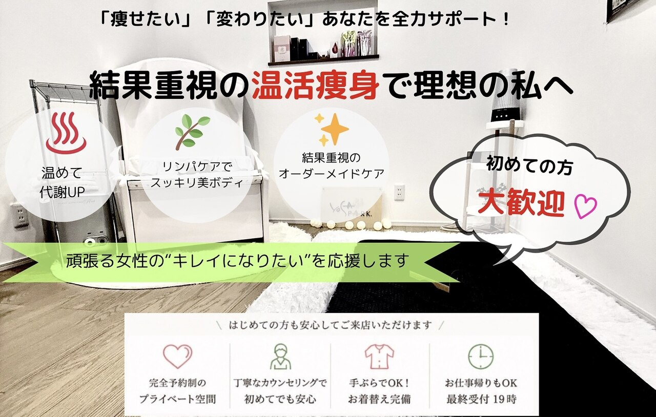 ヨサパーク ルル(YOSA PARK Ruru)｜ホットペッパービューティー