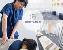松戸駅チカ整骨院