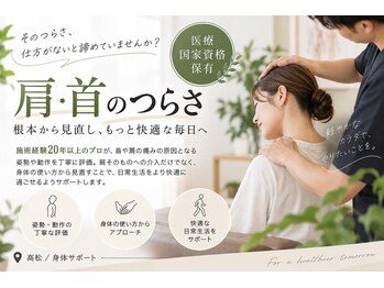 たくみリハの写真/【医療国家資格保有】その肩・首のつらさ、仕方がないと諦めていませんか？[高松/身体サポート]