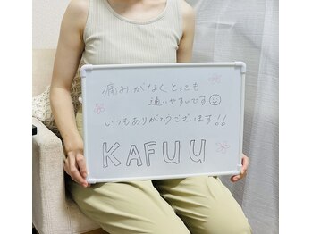 カフー(KAFUU)/いつもありがとうございます！