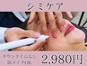初回/残5名【シミ悩み改善】AI肌診断×最新シミケア機で透明なお肌へ ￥2,980