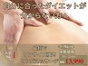 【1番人気】最短でワンサイズ痩せ◎痩身リンパマッサージ&エステ/90分22000→