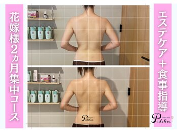 プルクレ 常磐町店(Pulchre)/花嫁様♪2ヵ月コース♪