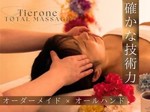 ティアワン 麻布十番(Tierone)