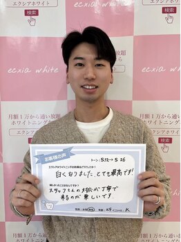 セルフホワイトニングサロン　エクシアホワイトニング宇治小倉店/お客様の声
