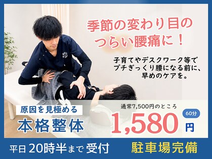 ほねキング 東松戸駅前整骨院の写真