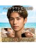 【メンズ限定】猛暑の汗・皮脂による毛穴の詰まり・ベタつきをケア！