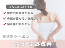 サボテン接骨院 はりきゅう院 北浦和浦高通り院(SABO-TEN接骨院 はりきゅう院)/【症状別クーポン】骨盤歪み改善