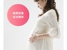【妊活整体】体の内外から変える女性のための妊活整体☆