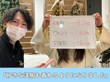 サロンドミヤシタ(SALON DE MIYASHITA)の雰囲気（好きな洋服も着れるようになりました！富士吉田市ダイエット）