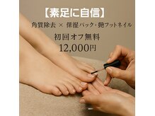 マロン(MARON)の雰囲気（「すべすべ角質ケア×艶フット」夏前のご褒美メンテナンスに◎）