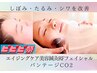 【しぼみ・たるみ改善】エイジングケア美鍼＋RFリフト+高濃度バンテージCO2