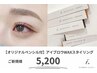 【オリジナルペンシル付】 眉毛アイブロウWAXスタイリング￥5200