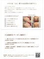 ふじこのきもち チラシ作成しました!お友達紹介キャンペーン中です♪