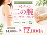 【つるすべ♪二の腕/針状ハーブピーリング】ニキビケア・サメ肌・黒ずみ改善