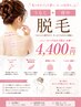 『夏前、前撮りに人気UP☆』 うなじ+背中脱毛 ¥4400円