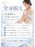 【porte全身脱毛】顔VIO含む！丸っと全身10回！165,000円1年間で5名様限定！