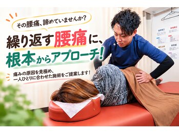 せんじゅの整骨院の写真/その腰痛諦めていませんか？原因を追究してケアし、腰痛のない生活を目指します！