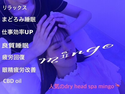 スリープ アンド ビューティ ミンゴ(sleep&beauty mingo)の写真