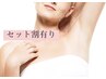 【メンズ/男性】《レディース/女性》ワキ美肌脱毛※2000円又は500円！！