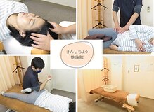 きんしちょう整体院