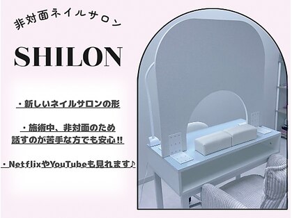 シロン(SHILON)の写真