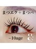 &ヘルシー（&Healthy）【まつエク100本→まつパ】（エクステ10本追加毎550円)