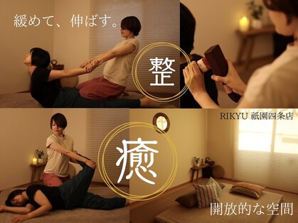 リキュウ 祇園四条店(RIKYU)の写真