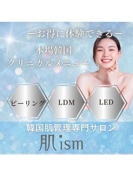 肌イズム 守谷店(肌ism)/韓国肌管理専門サロン 肌イズム