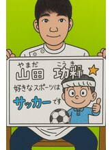 宇治わだち整骨院 スタッフ ヤマダ