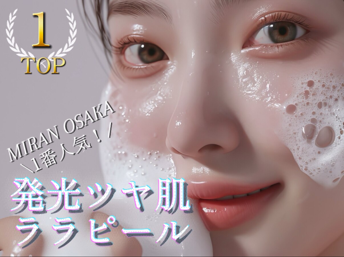 ミランオオサカ(MIRAN OSAKA)｜ホットペッパービューティー