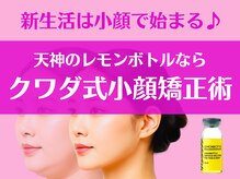 マイスター整体院 天神院