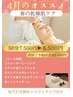 【4月限定＊春の乾燥肌ケア】毛穴引き締め×リフトアップ／通常料金7500円