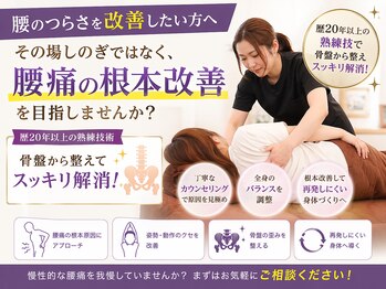 ルナ レディース整体院(Lunaレディース整体院)の写真/その場しのぎではなく、腰痛の根本改善を目指しませんか？歴20年以上の熟練技で骨盤から整えスッキリ解消！