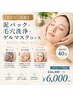 【毛穴/皮脂】泥パック+毛穴洗浄+ゲルマスクコース40分¥16500→