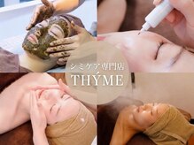 タイム(THYME)